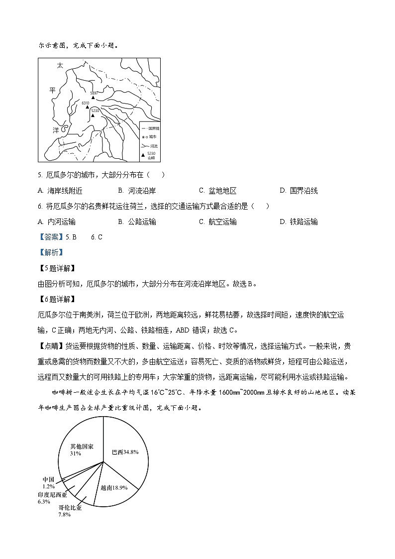 2023年湖南省岳阳市中考地理真题（解析版）03