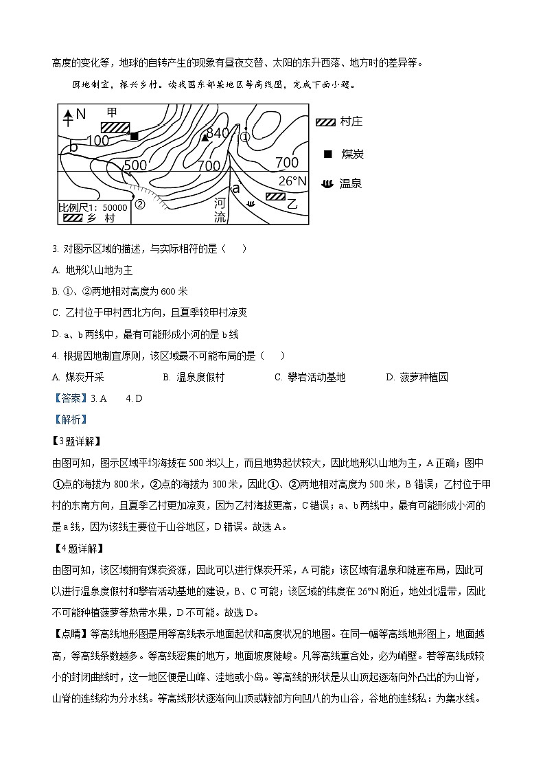 2023年湖南省张家界市中考地理真题（解析版）02