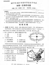 2023年湖北省黄冈市孝感市咸宁市地理生物中考真题试题（PDF版，无答案）