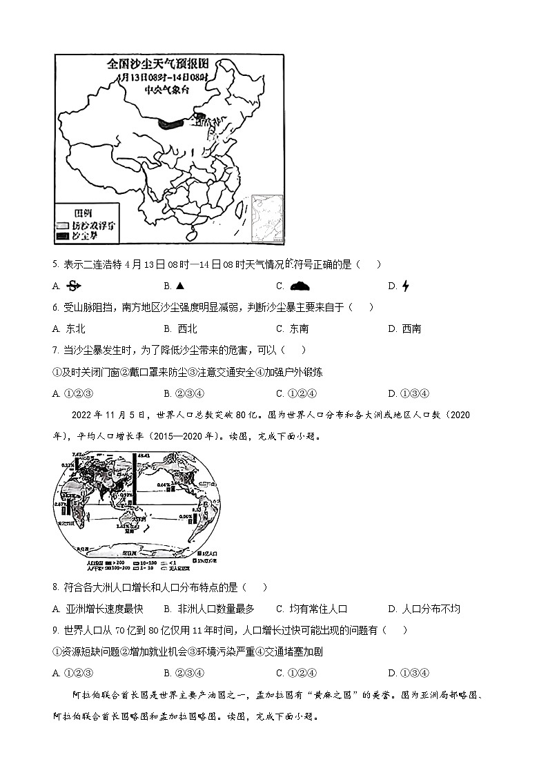 2023年内蒙古赤峰市中考地理真题02