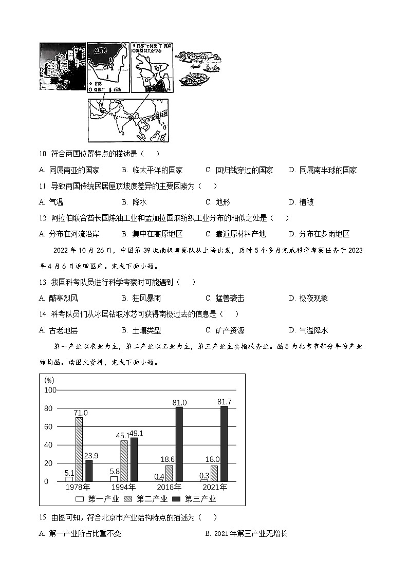 2023年内蒙古赤峰市中考地理真题03
