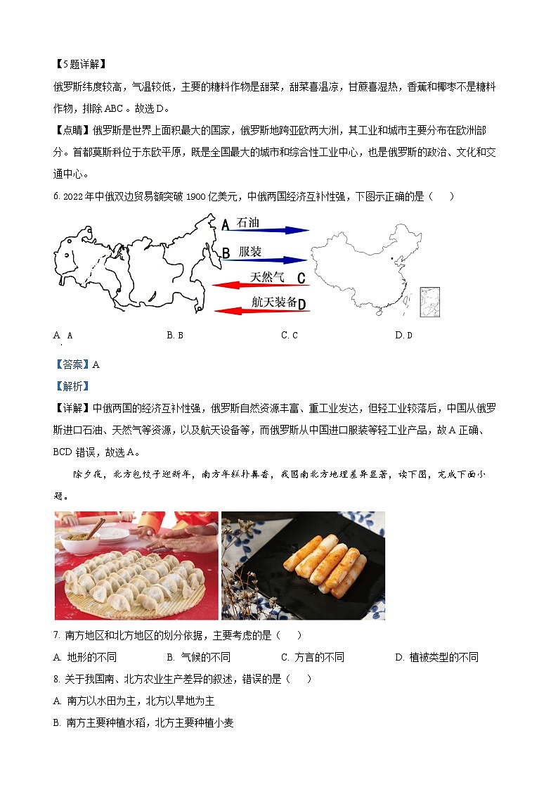 2023年四川省巴中市中考地理真题（解析版）03