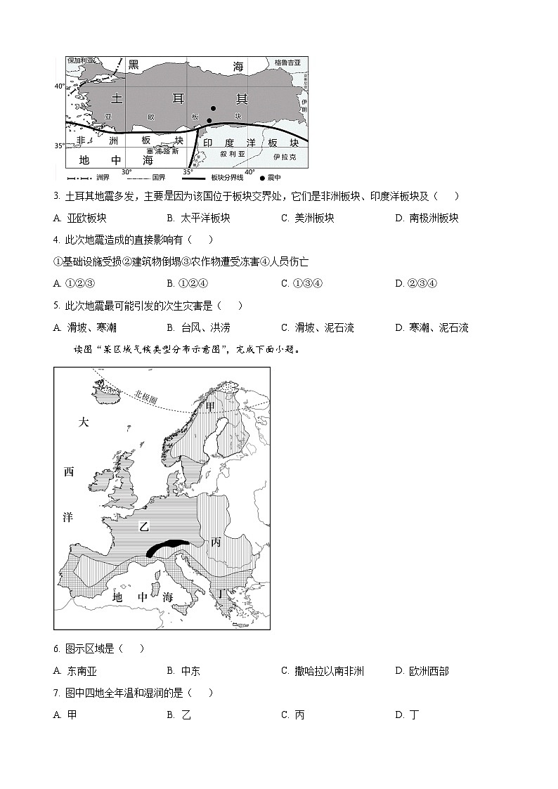 2023年四川省雅安市中考地理真题02