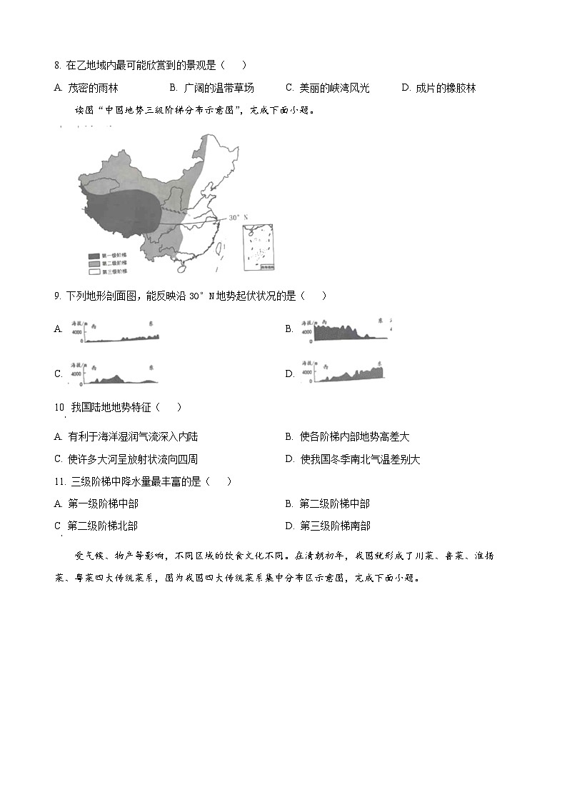 2023年四川省雅安市中考地理真题03