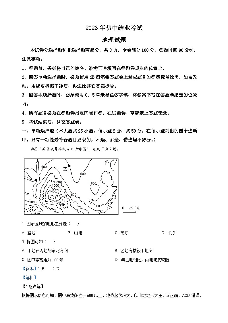 2023年四川省雅安市中考地理真题（解析版）01