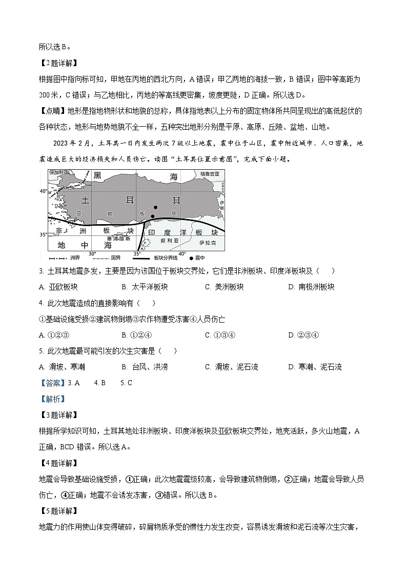 2023年四川省雅安市中考地理真题（解析版）02