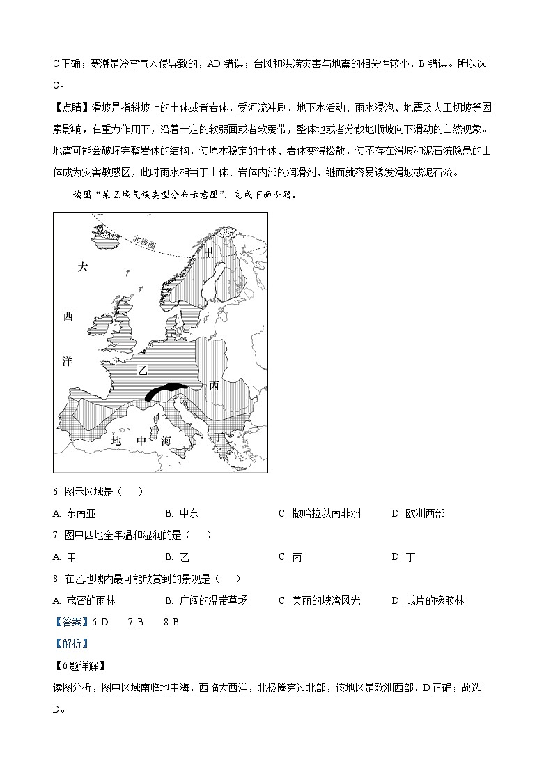 2023年四川省雅安市中考地理真题（解析版）03