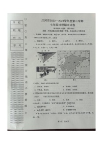 辽宁省大连市庄河市2022-2023学年七年级下学期期末地理试题