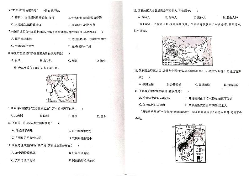 甘肃省陇南市康县2022-2023学年七年级下学期期末考试地理试题第2页