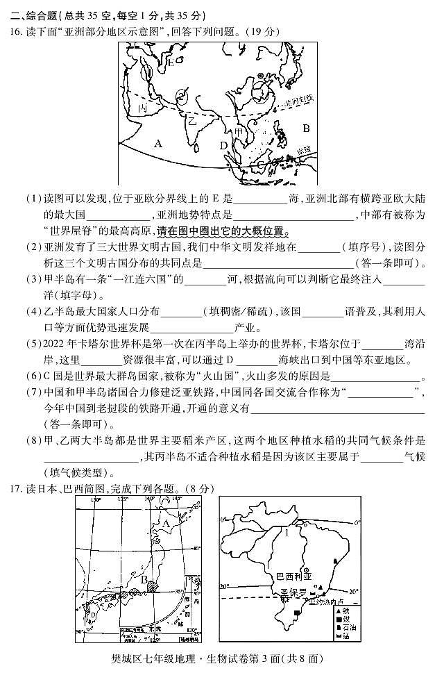 _湖北省襄阳市樊城区2022-2023学年七年级下学期期末学业水平能力测试地理、生物试题第3页