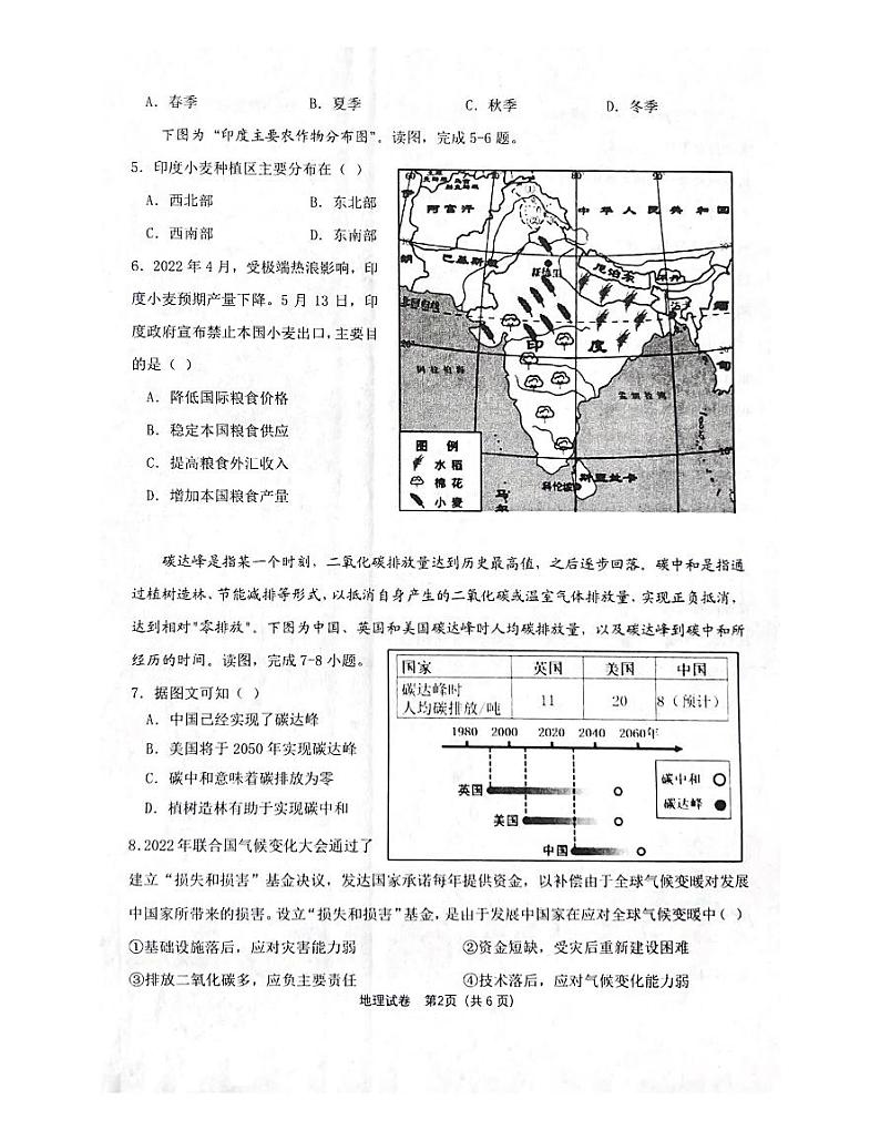辽宁省沈阳市皇姑区2022-2023学年七年级下学期期末地理试题02