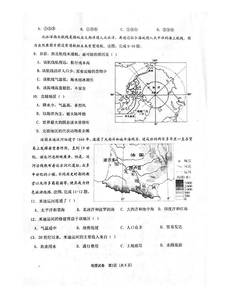 辽宁省沈阳市皇姑区2022-2023学年七年级下学期期末地理试题03