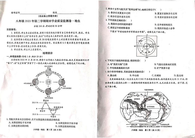甘肃省陇南市康县2022-2023学年八年级下学期期末考试地理、生物试题第1页