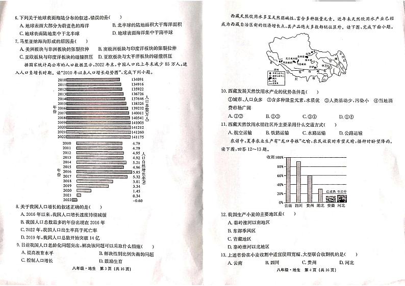 甘肃省陇南市康县2022-2023学年八年级下学期期末考试地理、生物试题第2页