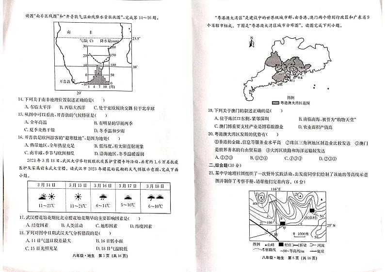 甘肃省陇南市康县2022-2023学年八年级下学期期末考试地理、生物试题第3页