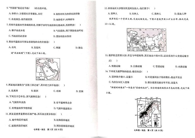 甘肃省陇南市康县2022-2023学年七年级下学期期末考试地理、生物试题02