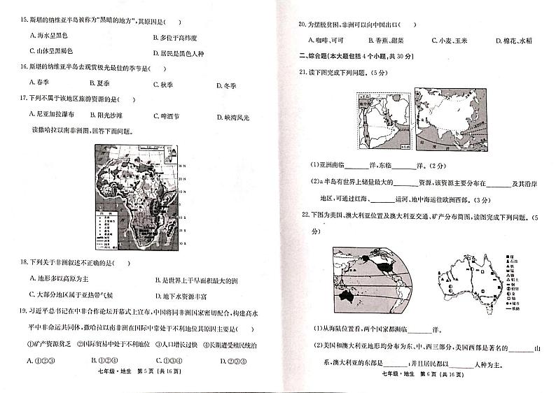 甘肃省陇南市康县2022-2023学年七年级下学期期末考试地理、生物试题03