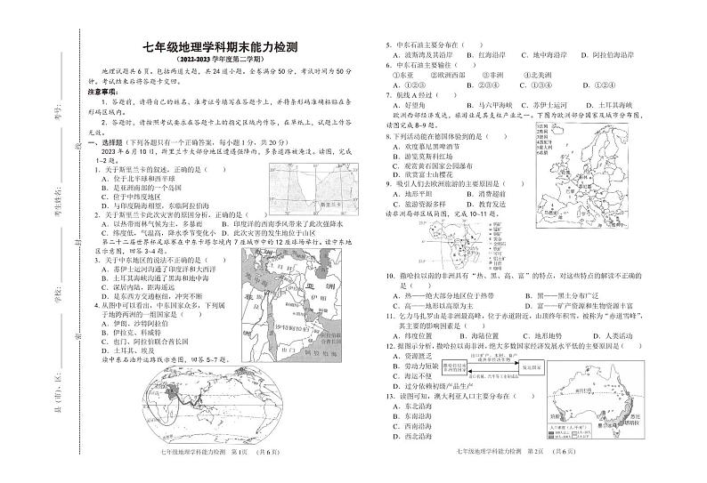 _吉林省四平市铁西区2022-2023学年七年级下学期期末考试地理试题01