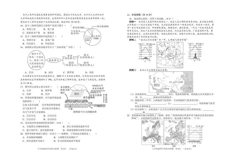 _吉林省四平市铁西区2022-2023学年七年级下学期期末考试地理试题02