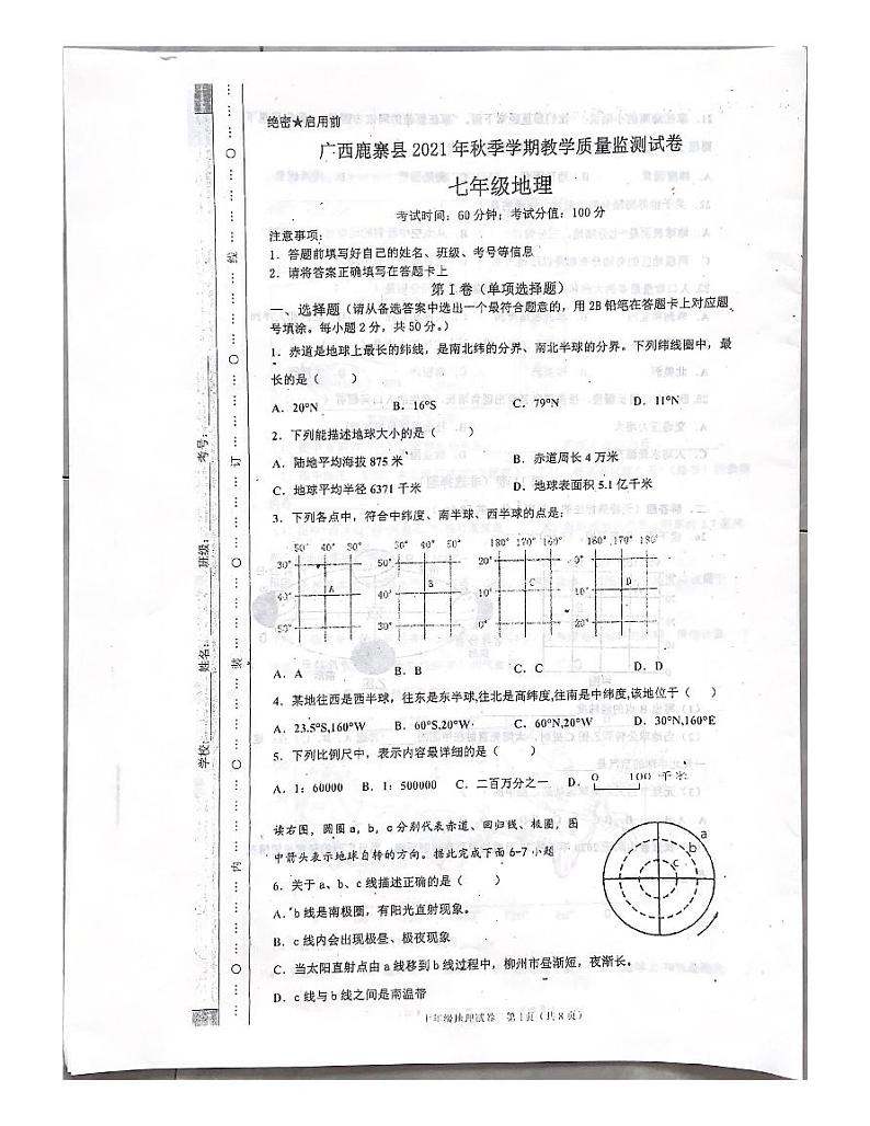 广西鹿寨县 2021-2022学年七年级上学期期末教学质量监测地理试卷01