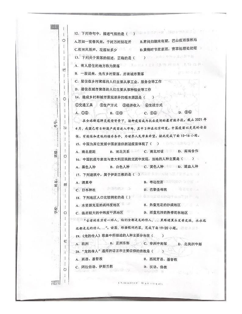 广西鹿寨县 2021-2022学年七年级上学期期末教学质量监测地理试卷03