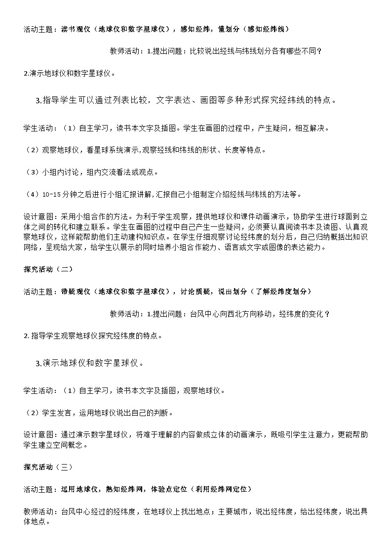 人教版地理七年级上册 1.1《地球和地球仪》 教案（表格式）第2页