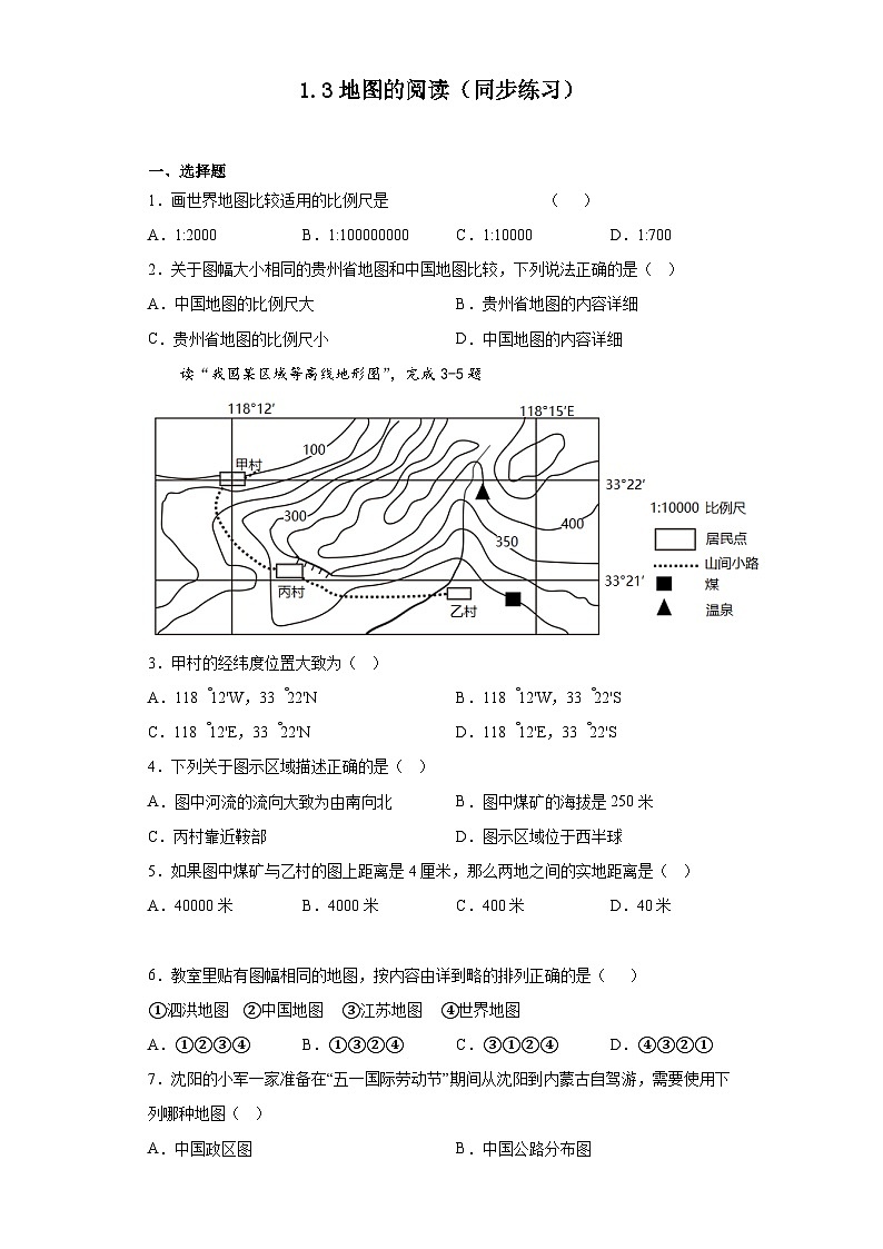 七年级地理上册人教版 1.3 地图的阅读 同步练习（含答案）01