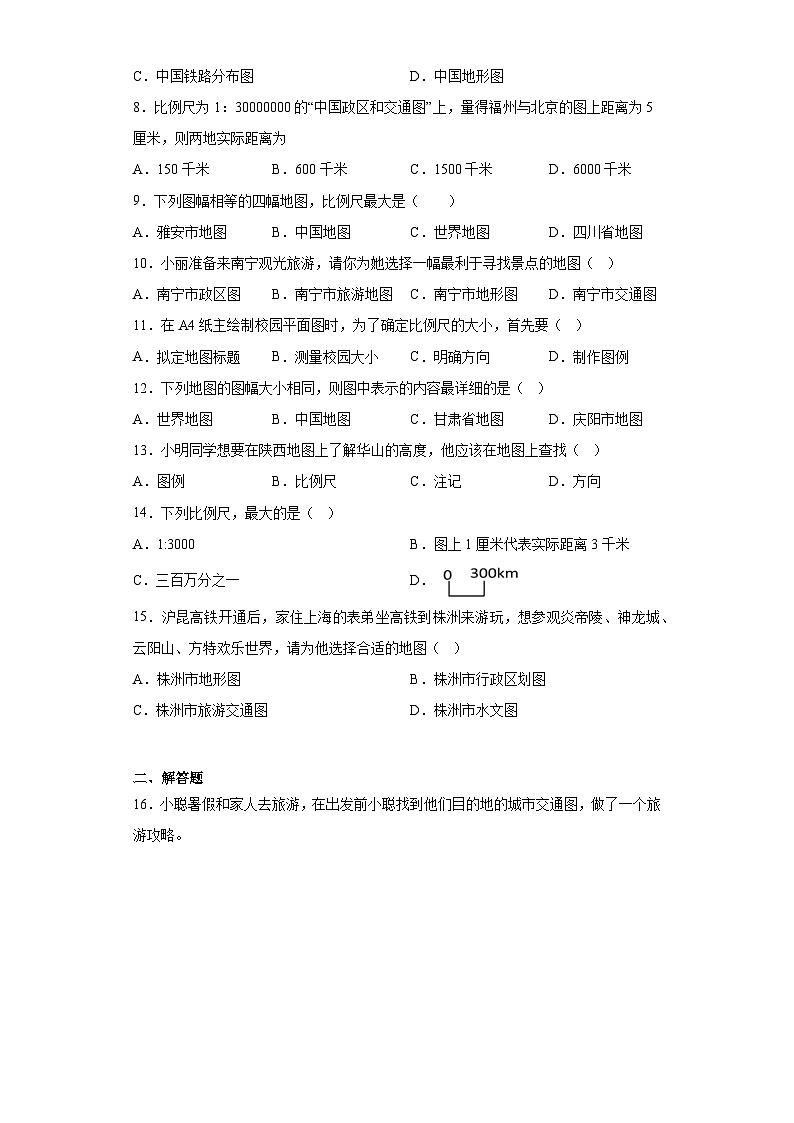 七年级地理上册人教版 1.3 地图的阅读 同步练习（含答案）02