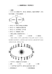 初中地理人教版 (新课标)七年级上册第一章  地球和地图第二节 地球的运动巩固练习