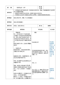 初中地理人教版 (新课标)七年级上册第二节 地球的运动第二课时教案设计