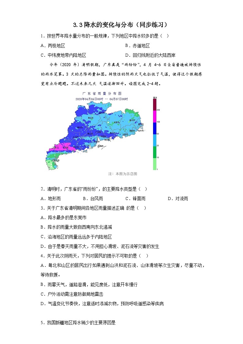 3.3降水的变化与分布 同步练习（含答案）人教版地理七年级上册01