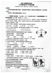 湖北省宜昌市宜都市2022-2023学年七年级下学期期末考试地理、生物试题