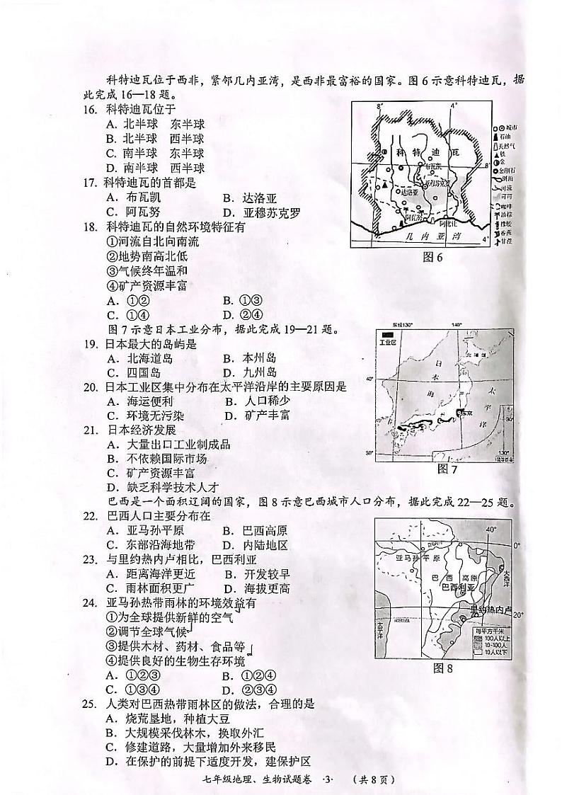 贵州省遵义市2022-2023学年下学期七年级期末地理、生物试题03