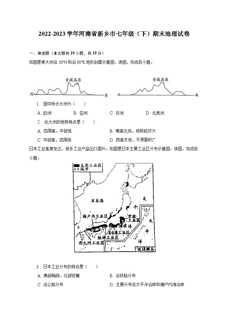 2022-2023学年河南省新乡市七年级（下）期末地理试卷（含解析）01