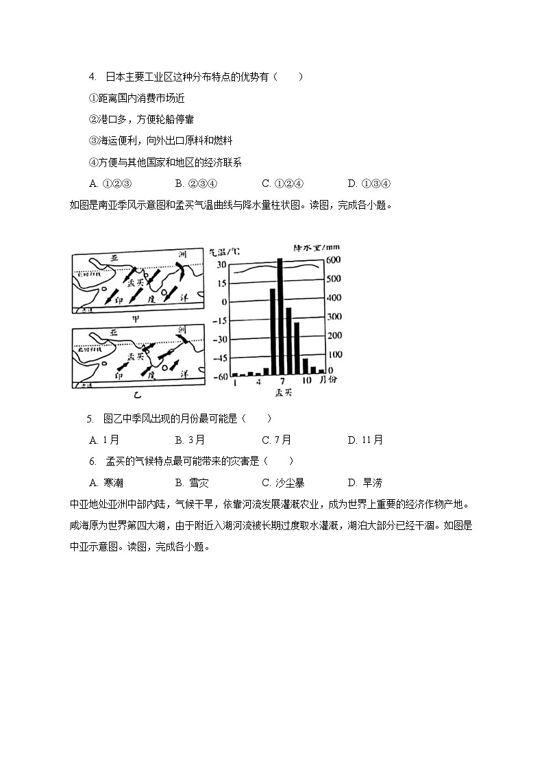 2022-2023学年河南省新乡市七年级（下）期末地理试卷（含解析）02