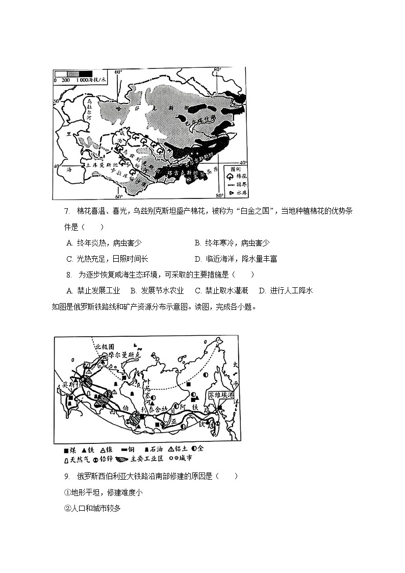 2022-2023学年河南省新乡市七年级（下）期末地理试卷（含解析）03