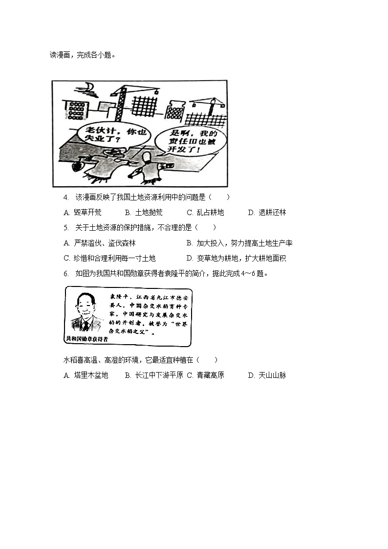 2022-2023学年河南省周口市淮阳区七年级（下）期末地理试卷（含解析）02