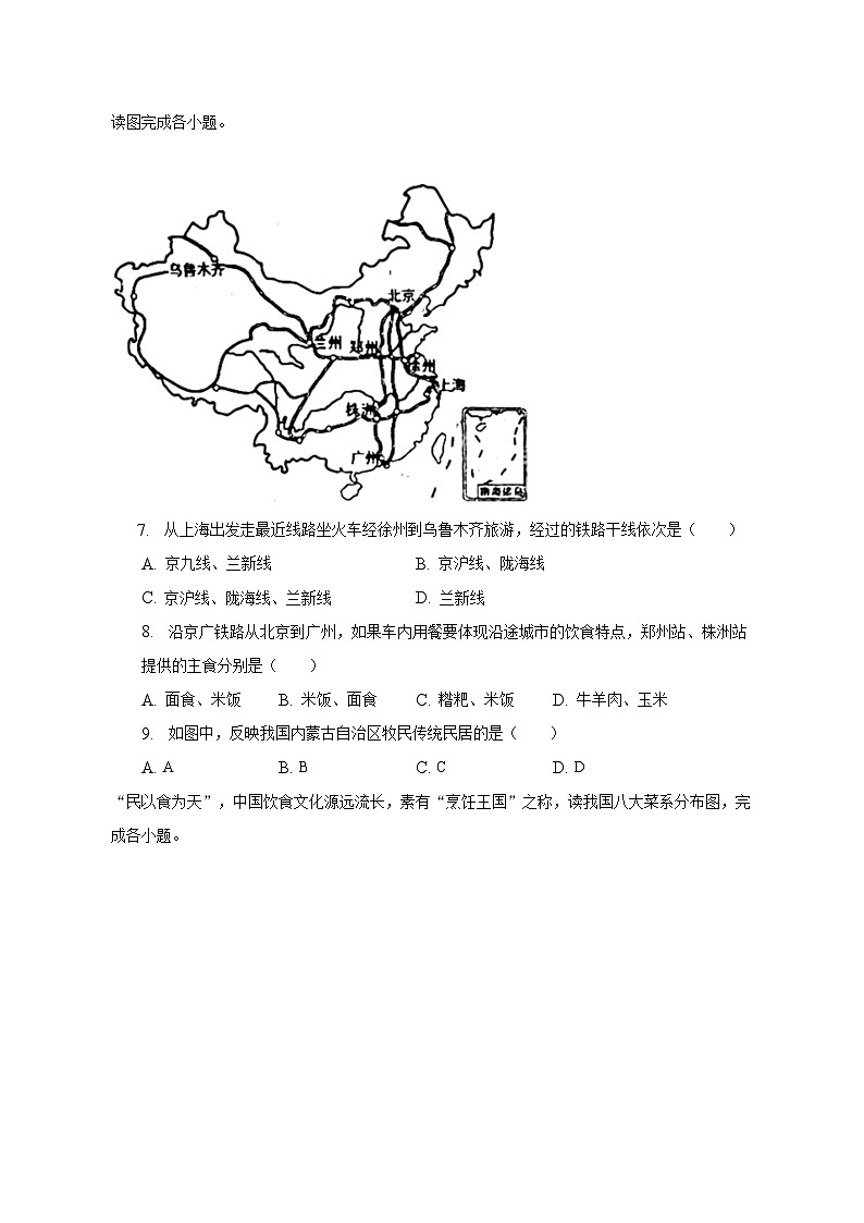 2022-2023学年河南省周口市淮阳区七年级（下）期末地理试卷（含解析）03