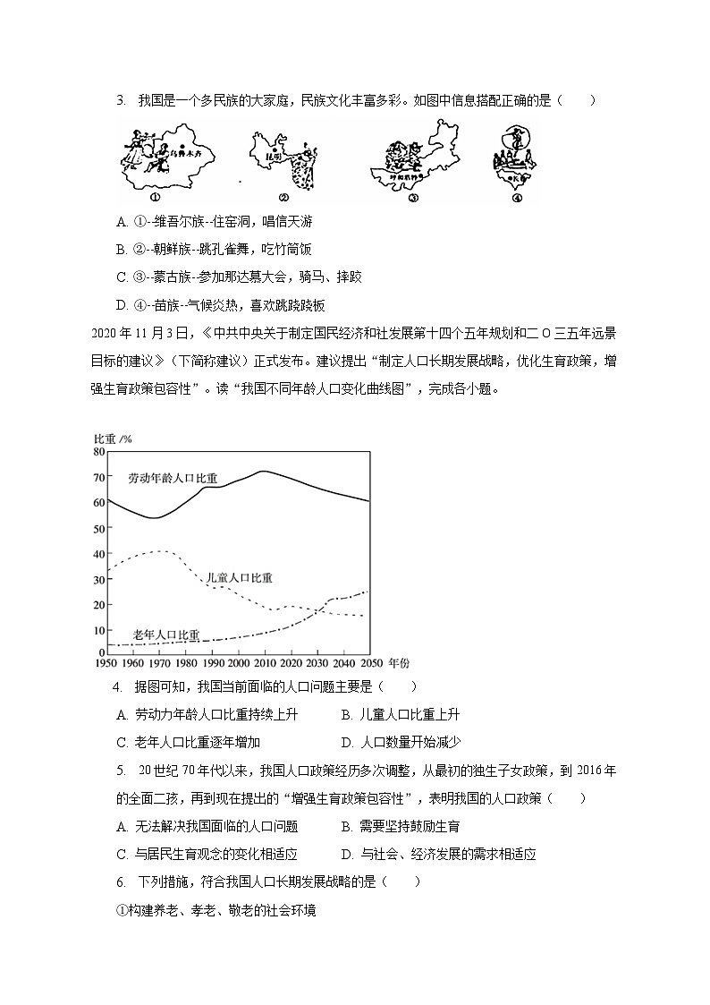 2022-2023学年河南省驻马店市驿城区八年级（上）期末地理试卷（含解析）02