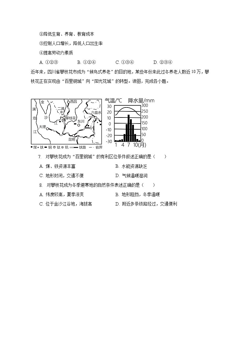 2022-2023学年河南省驻马店市驿城区八年级（上）期末地理试卷（含解析）03