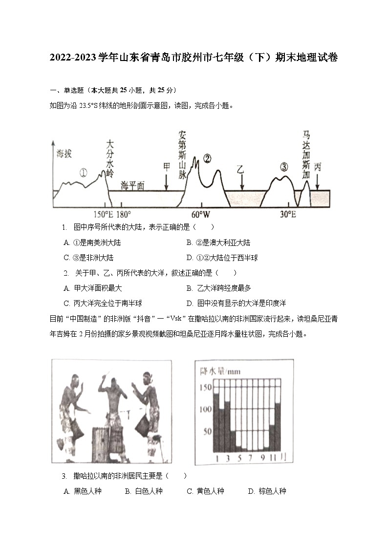 2022-2023学年山东省青岛市胶州市七年级（下）期末地理试卷（含解析）01