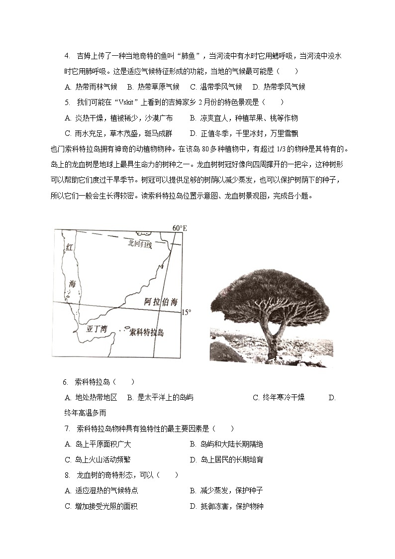 2022-2023学年山东省青岛市胶州市七年级（下）期末地理试卷（含解析）02