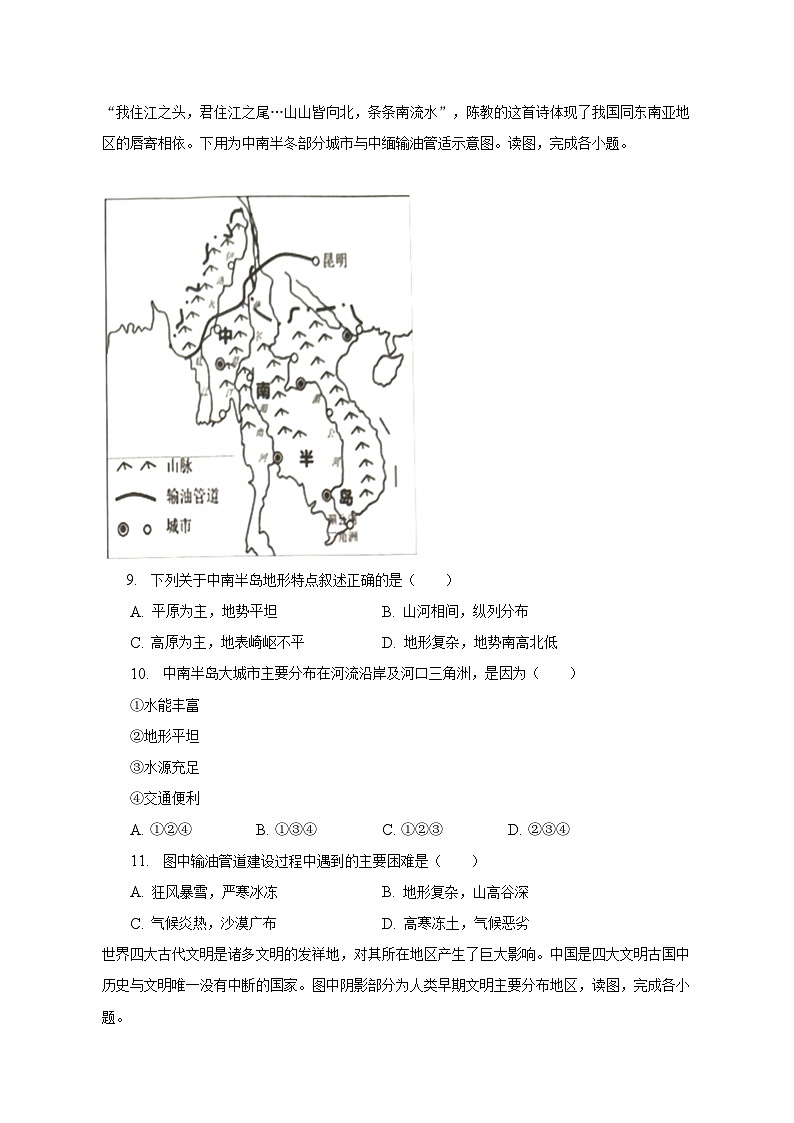 2022-2023学年山东省青岛市胶州市七年级（下）期末地理试卷（含解析）03