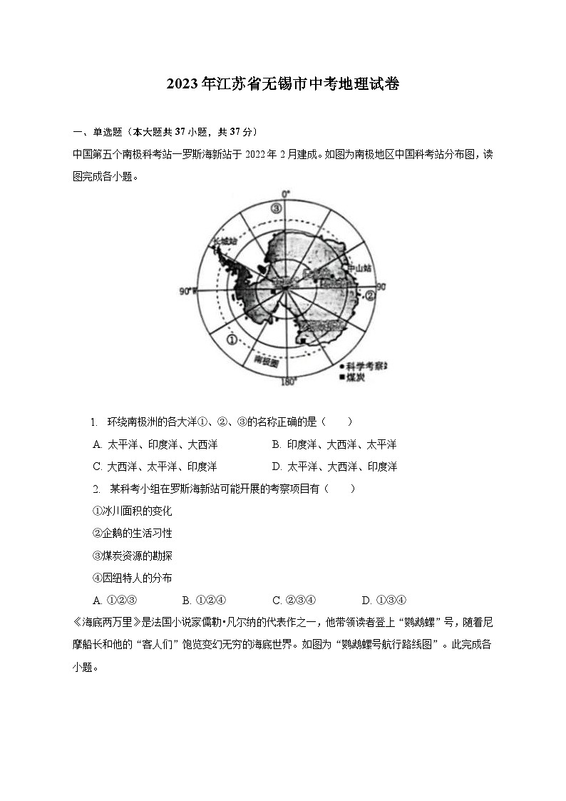 2023年江苏省无锡市中考地理试卷（含解析）01