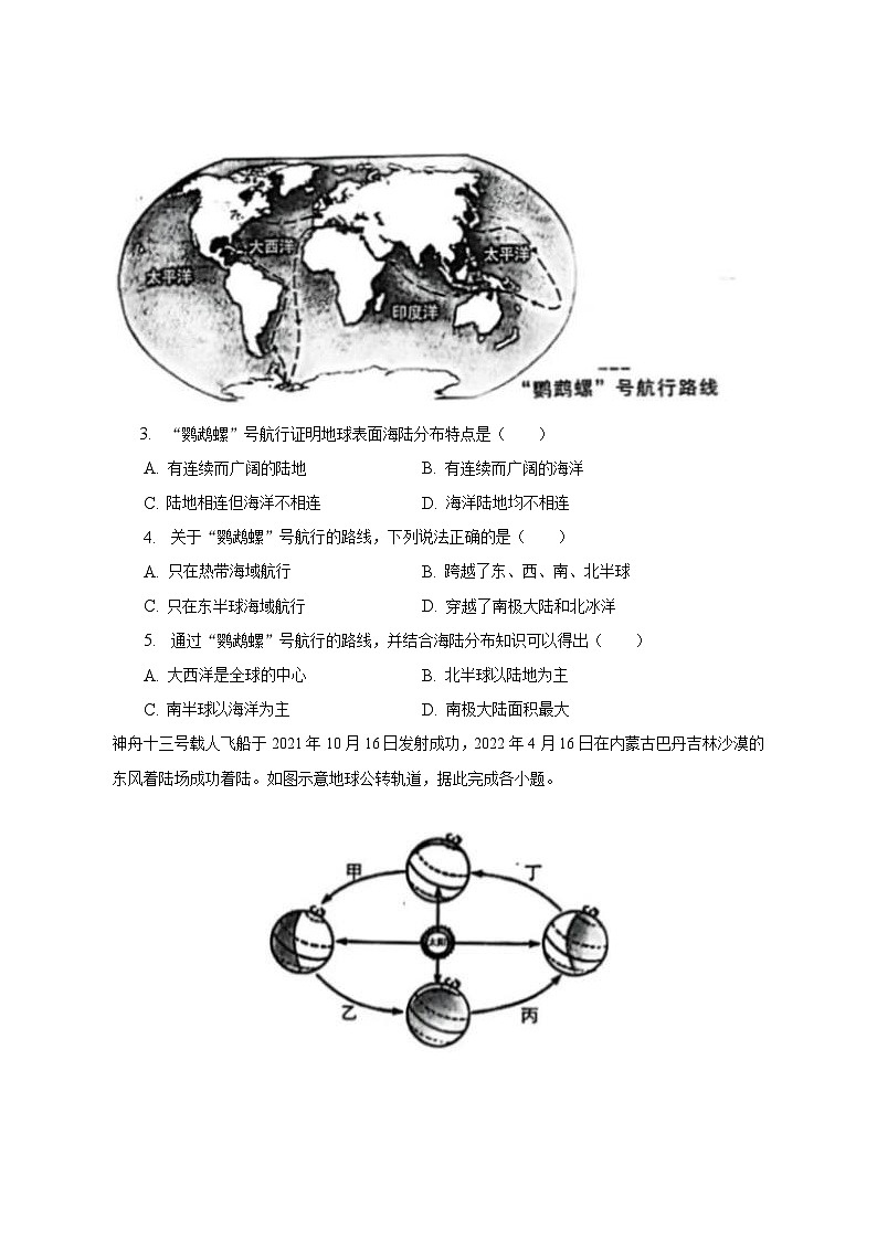 2023年江苏省无锡市中考地理试卷（含解析）02