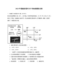 2023年福建省福州市中考地理模拟试卷（含解析）