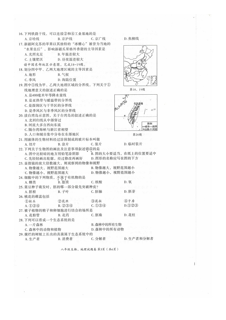 _2021年湖北省黄石市中考生物.地理真题03