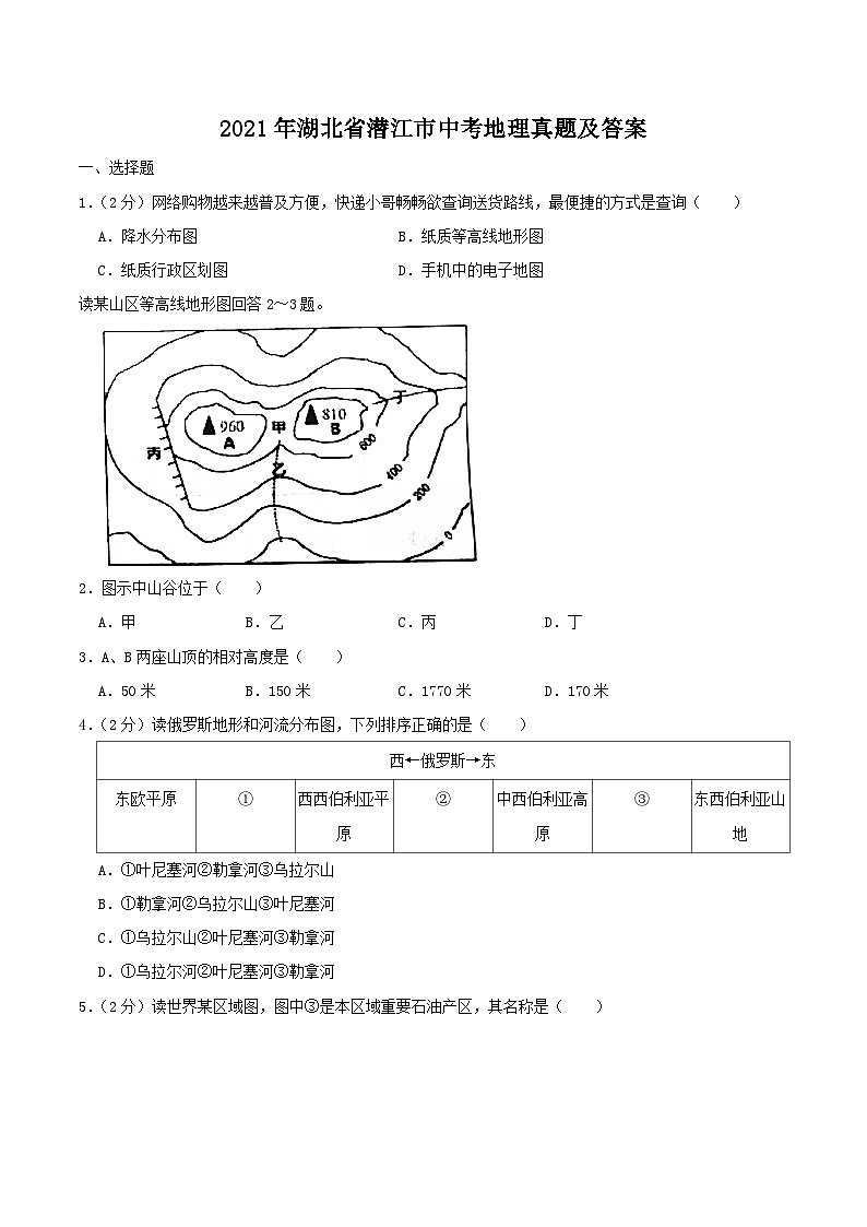 _2021年湖北省潜江市中考地理真题及答案01
