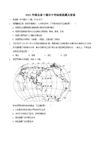 _2021年湖北省十堰市中考地理真题及答案