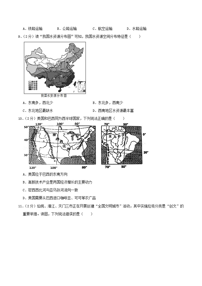 _2021年湖北省仙桃市中考地理真题及答案03